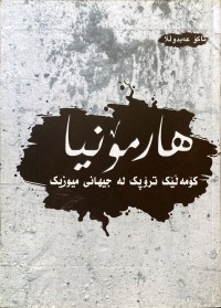 Image of هارمۆنیا