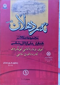 Image of ئةردهلان ناسي