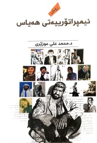 Image of ئیمپراتۆرییەتی هەیاس