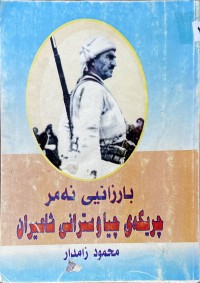 Image of بارزانی نەمر چریكەی چیاوسترانی شاعیران