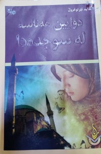 Image of دواین هەناسە لە سوجدەدا