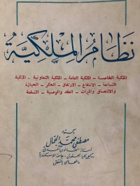 Image of نظام الملكية مصادر الملكية
