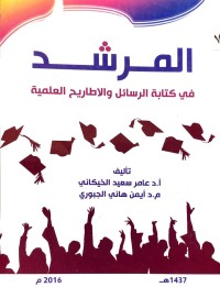 Image of المرشد