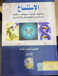 Image of الاستنساخ