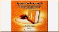 Image of شرط الاحتفاظ بالملكية