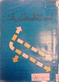 Image of ادارة المشتريات