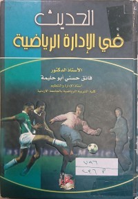Image of الحديث في الادارة الرياضية
