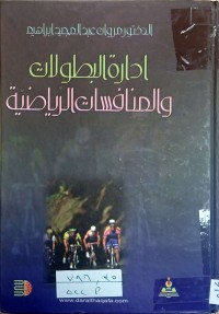 Image of ادارة البطولات والمنافسات الرياضية