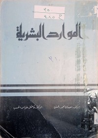 Image of الموارد البشرية