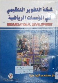 Image of شبكة التطوير في المؤسسات الرياضية