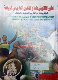 Image of نظور القانوني عامة والقانون الداري في الرياضة التشريعات في التربية البدنية والرياضية