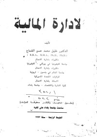 Image of الادارة المالية