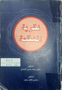 Image of نظرية المنظمة