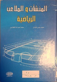 Image of المنشأت والملاعب الرياضية