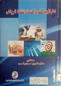 Image of استراتيجية تسويق خدمات النشاط الرياضي
