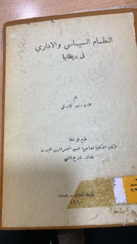 Image of النظام السياسي و الإداري في بريطانيا