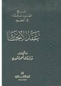 Image of شرح القانون المدني في العقود- عقد الايجار