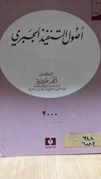 Image of أصول التنفيذ الجبري