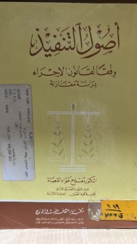 Image of أصول التنفيذ