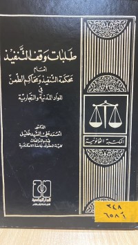 Image of طلبات وقف التنفيذ