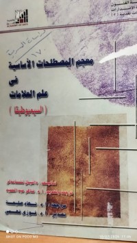 Image of معجم المصطلحات الاساسية في علم العلامات