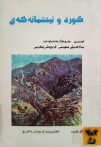 Image of لۆژیکی ئیبن خەلدون
