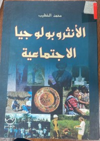 Image of الانثروبولوجيا الاجتماعية