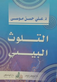 Image of التلوث البيئي