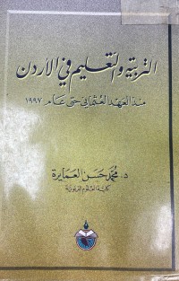 Image of التربية والتعليم في الاردن