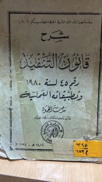 Image of شرح قانون التنفيذ