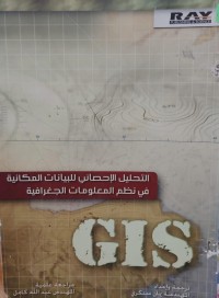 Image of التحليل الاحصائي للبيانات المكانية في نظم المعلومات الجغرافية