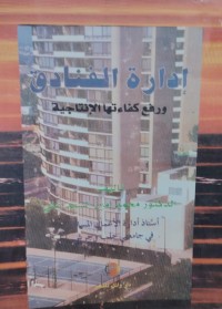 Image of ادارة الفنادق