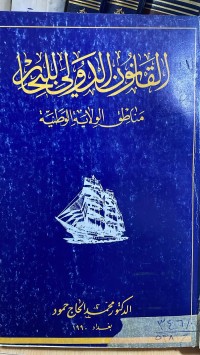 Image of القانون الدولي للبحار