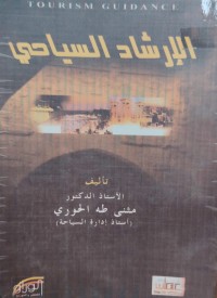 Image of الارشاد السياحي