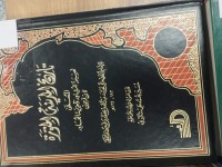 Image of تاريخ المدينة المنورة