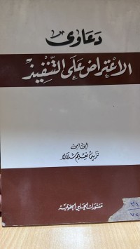 Image of دعاوى الاعتراض على التنفيذ