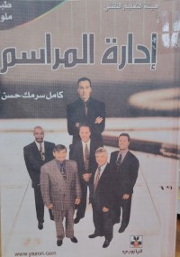 Image of ادارة المراسم