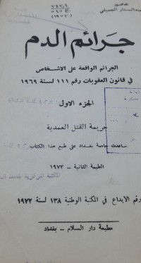 Image of جرائم الدم