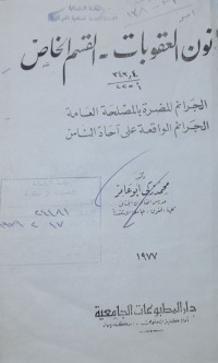 Image of شرح احكام قانون التنفيذ