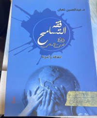 Image of فقه التسامح