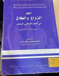 Image of احكام الزواج والطلاق