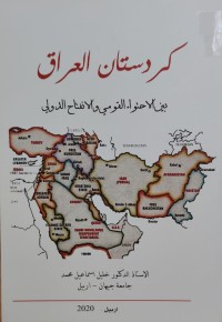 Image of كردستان العراق بين الاحتواء القومي و الانفتاح الدولي