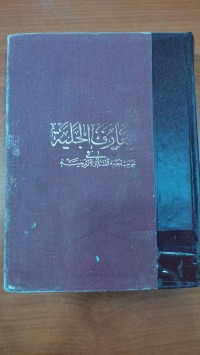 Image of المعرف الجلية