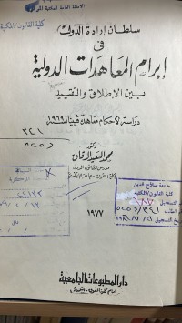 Image of سلطان أرادة الدول في أبرام المعاهدات الدولية