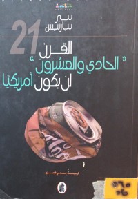 Image of القرن الحادي والعشرون لن يكون امريكيا