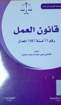 Image of قانون العمل