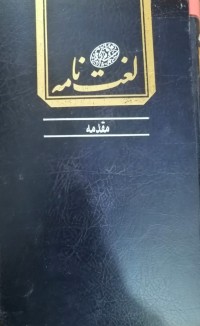 Image of لغت نانه