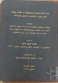 Image of ڕۆڵی كەناڵە كوردییە ئاسمانییەكان لە هاندانی پێكەوە ژیانی ئاینی و نەتەوەیی لە هەرێمی كوردستاندا
