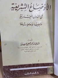 Image of الاوضاع التشريعية