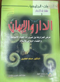 Image of الدار والايمان